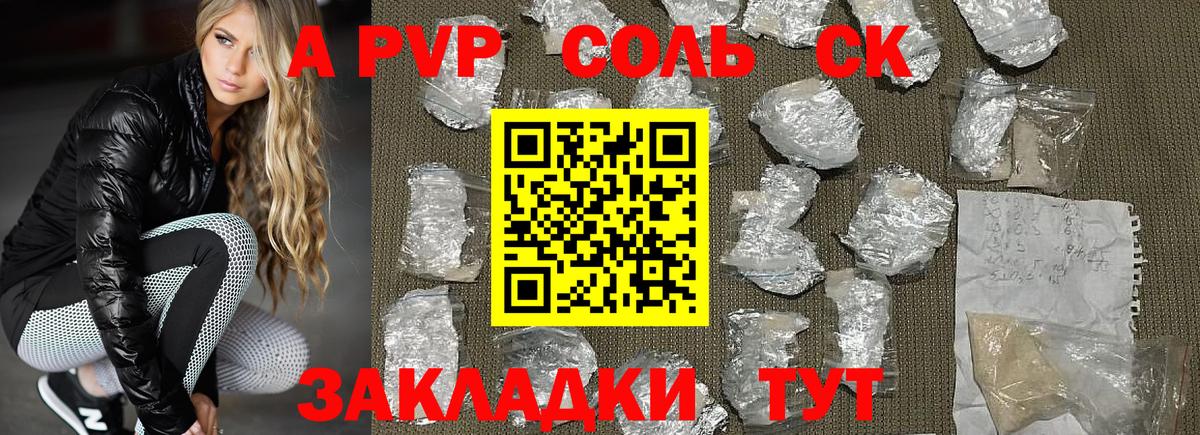 Балашов  A-PVP СК КРИС  Вход с VPN  Alpha PVP Соль  A PVP мука 