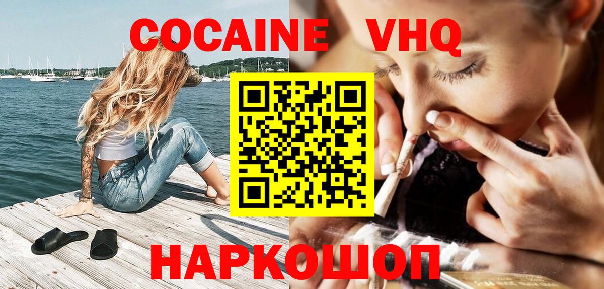 Балашов  COCAIN Fish Scale  Cocaine 99%  Вход с VPN 