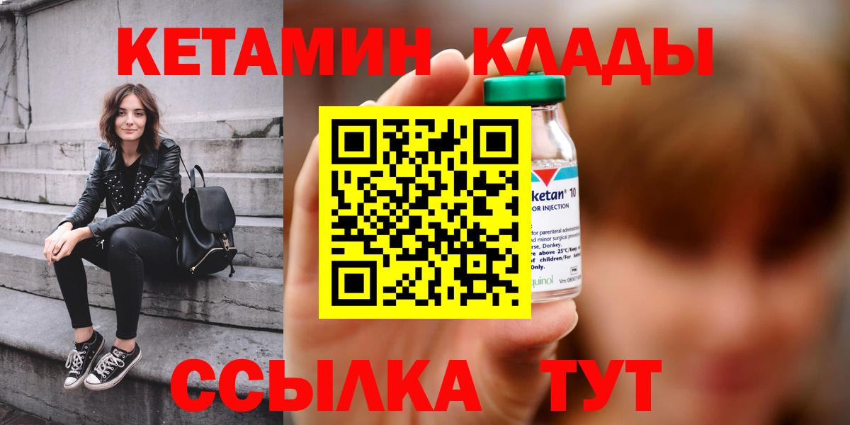КЕТАМИН ketamine  КЕТАМИН ketamine  Вход с VPN  Балашов 