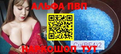 альфа пвп Будённовск