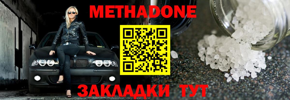 Метадон кристалл  МЕТАДОН мёд  Вход с VPN  Балашов 