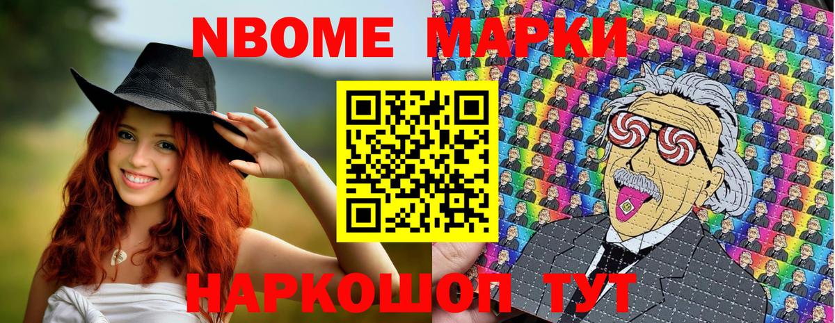 Балашов  Марки N-bome 1,8мг  Вход с VPN 